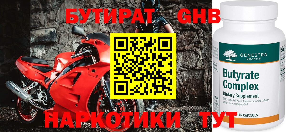 БУТИРАТ Butirat  Вход с VPN  Заречный 