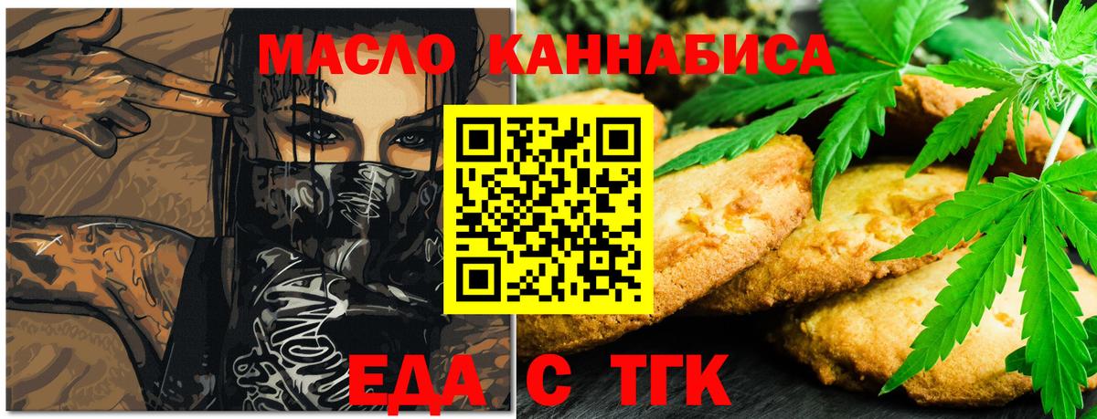 Еда ТГК марихуана  Вход с VPN  Заречный 