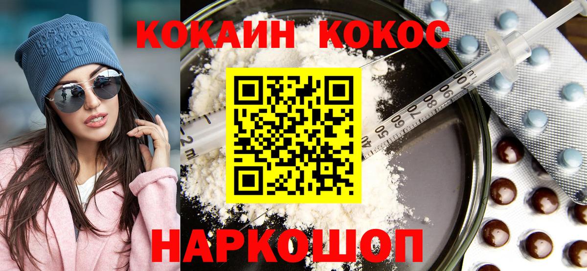 наркошоп  COCAIN 99%  Вход с VPN  Кокаин Перу  Заречный 