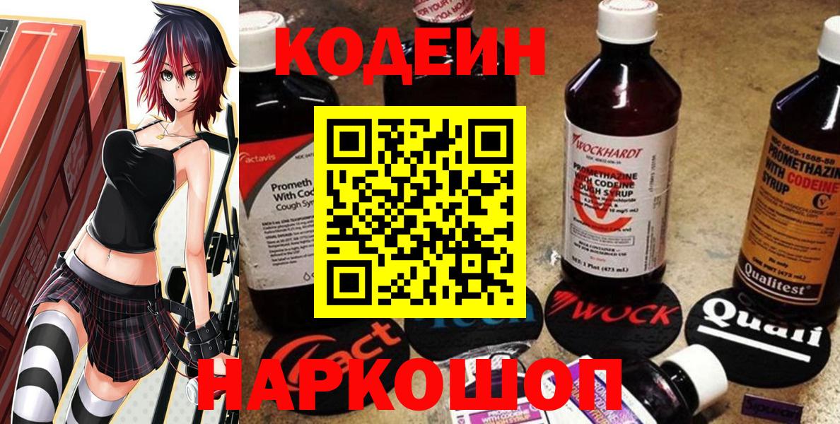 Codein Purple Drank Заречный