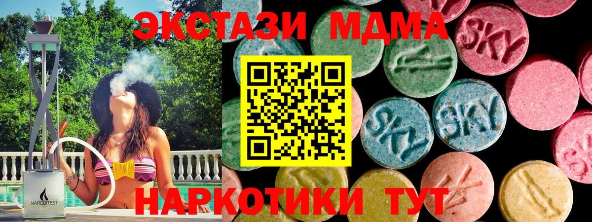 Ecstasy MDMA  ЭКСТАЗИ  ЭКСТАЗИ XTC  Заречный  Вход с VPN 