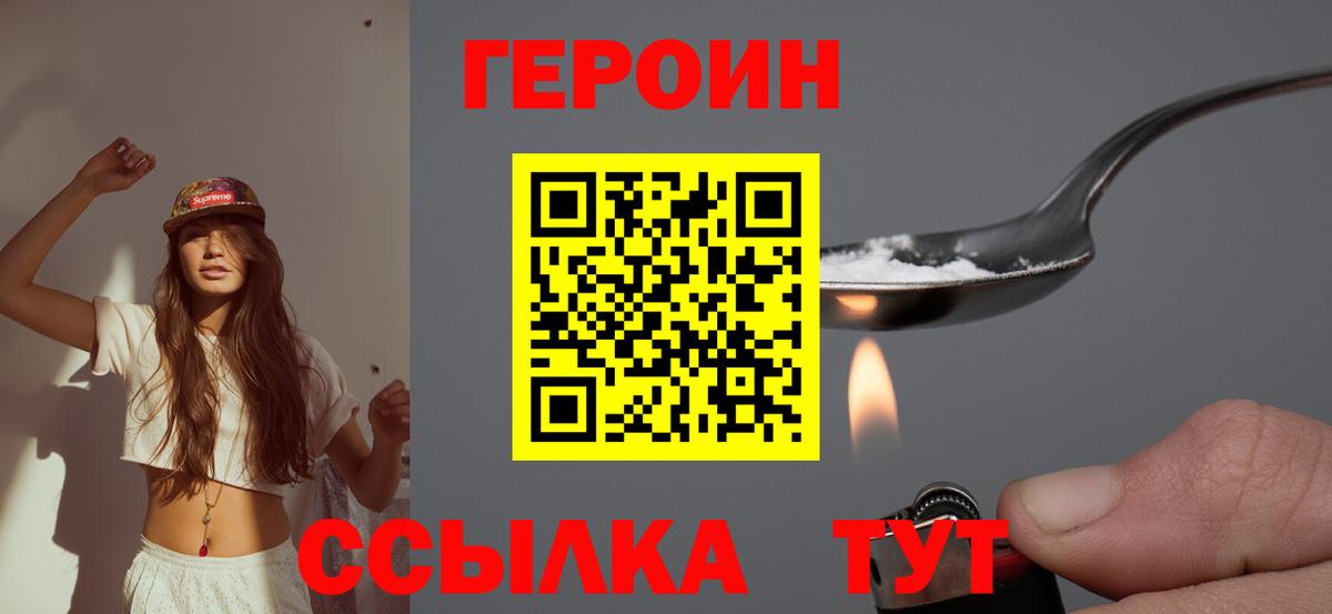 Заречный  Героин  Вход с VPN  ГЕРОИН белый 