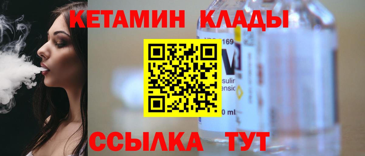 КЕТАМИН VHQ  Кетамин ketamine  Вход с VPN  Заречный 