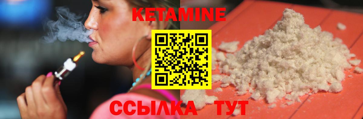 КЕТАМИН ketamine Заречный