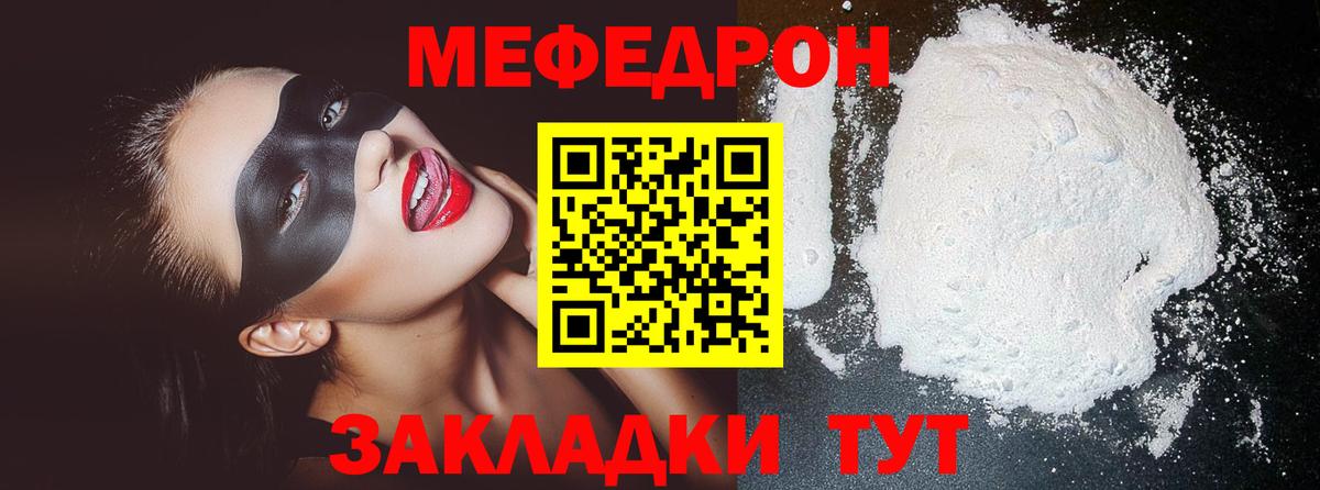 Заречный  МЕФ  МЯУ-МЯУ мука  Вход с VPN  Мефедрон VHQ 