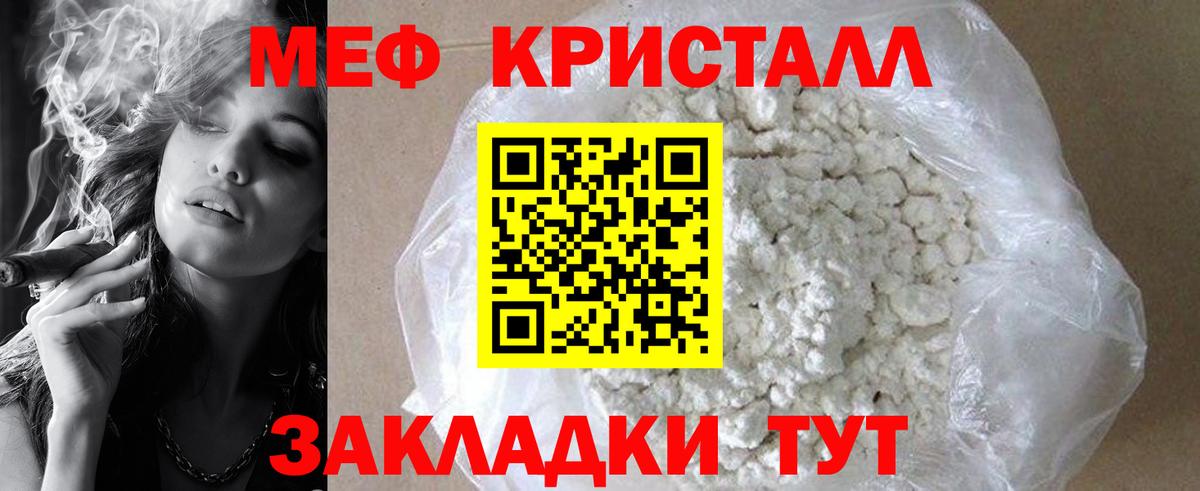 Мефедрон кристаллы Заречный