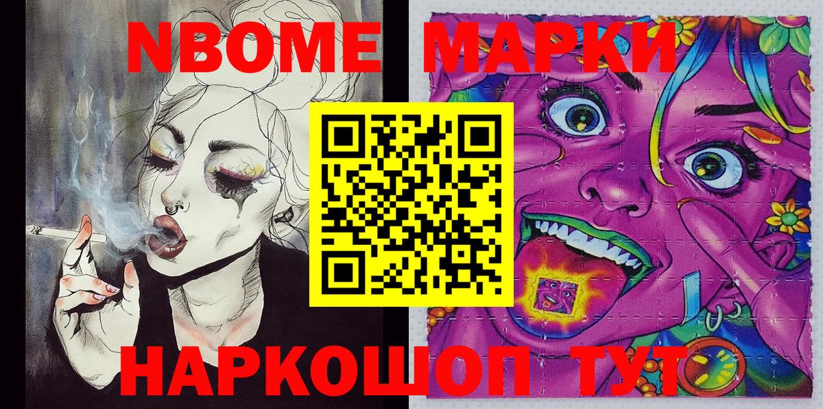Заречный  Марки NBOMe 1,8мг  Вход с VPN  Марки NBOMe 1,8мг 