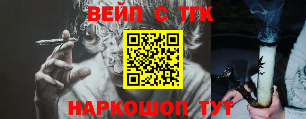 ТГК вейп Заречный